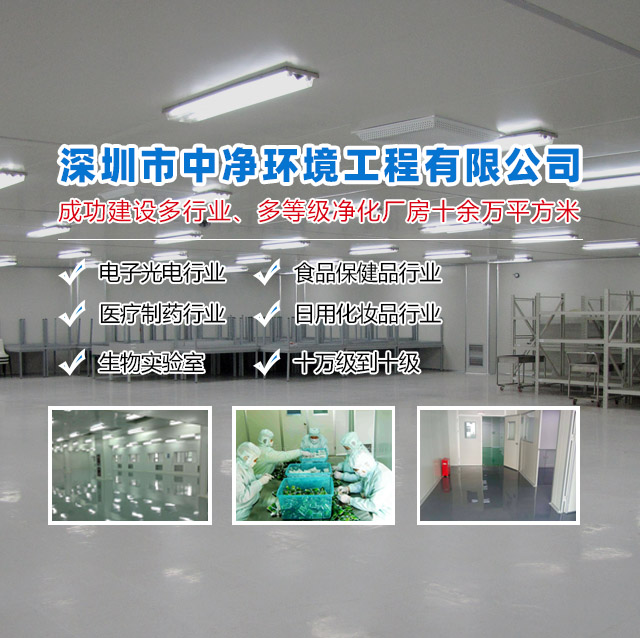 手機凈化工程車間