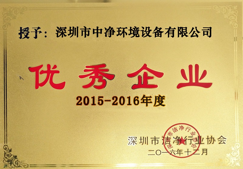 優秀企業證書